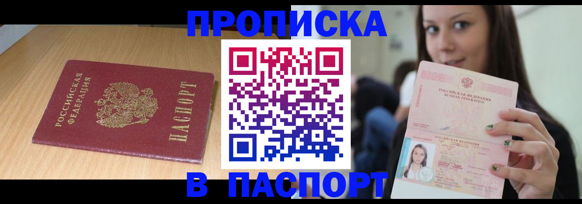 временная регистрация собственник в Почепе